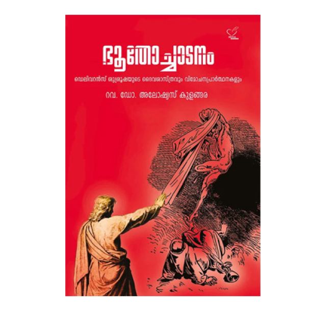 Boothochadanam (ഭൂതോച്ചാടനം), Applied Spirituality