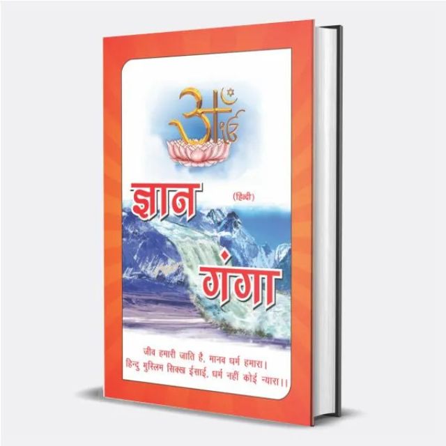 Gyan ganga pdf book in hindi pdf