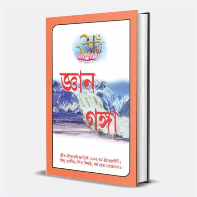 Gyan Ganga pdf Book in Manipuri