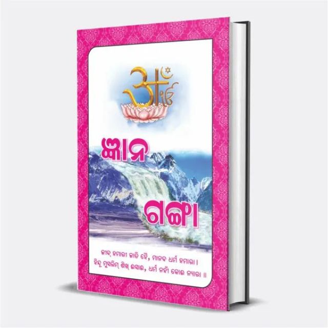 Gyan Ganga pdf Book in Oriya