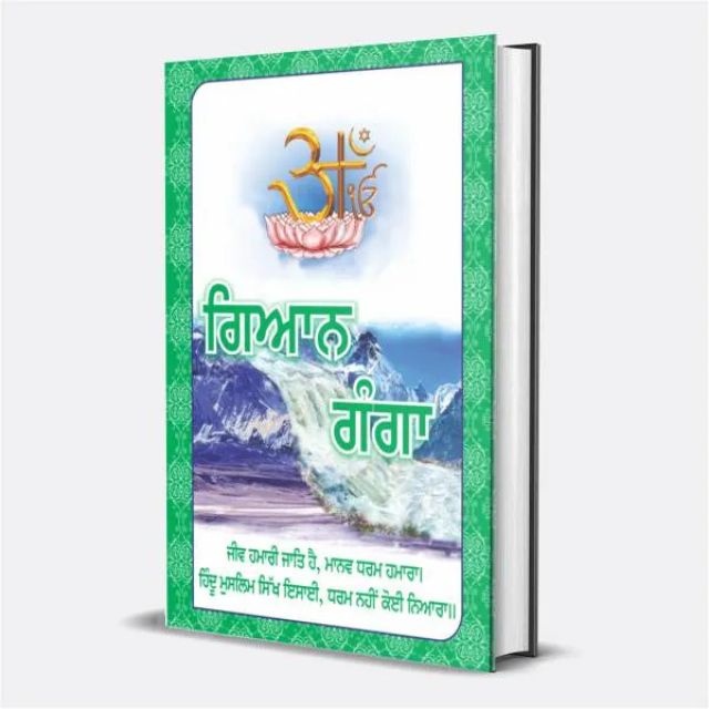 Gyan Ganga pdf Book in Punjabi