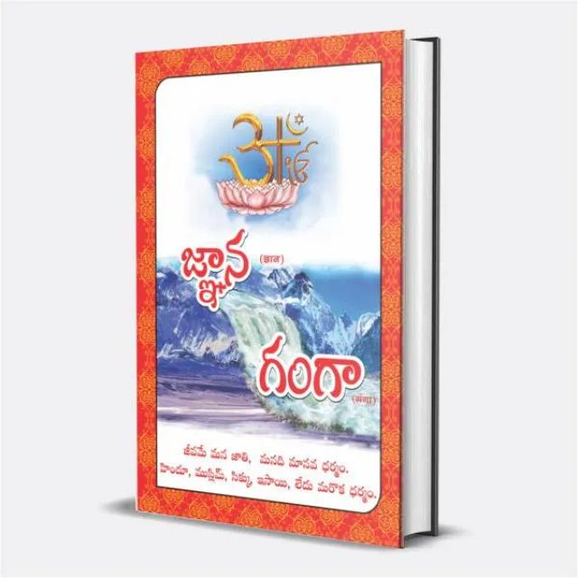 Gyan ganga pdf book in Telugu